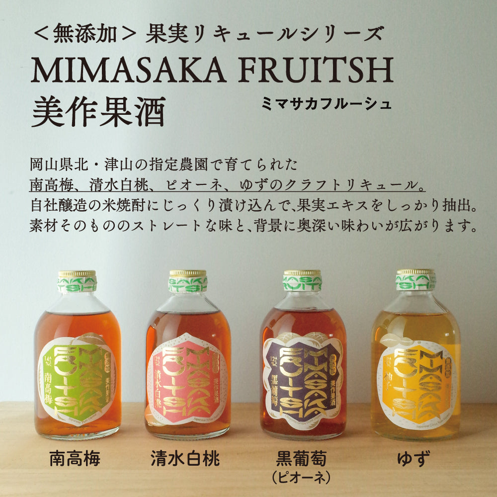 ミマサカフルーシュ 南高梅 250ml – 多胡本家酒造場