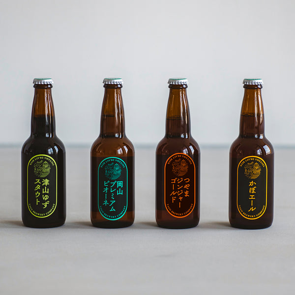 【4本セット】津山ビール  おかやまのめぐみシリーズ(クール便)