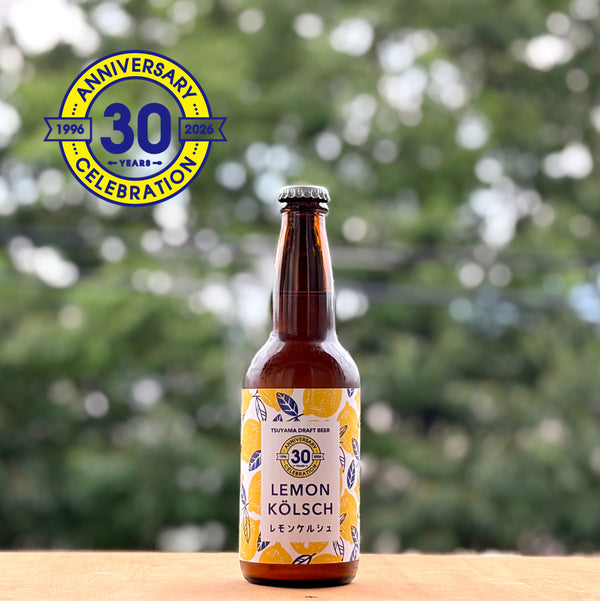 津山ビール レモンケルシュ330ml (クール便)
