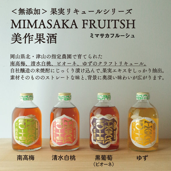 ミマサカフルーシュ 柚子 250ml