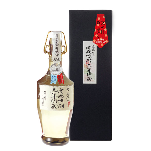 【父の日ギフト】造り酒屋の吟醸焼酎 五年貯蔵 720ml