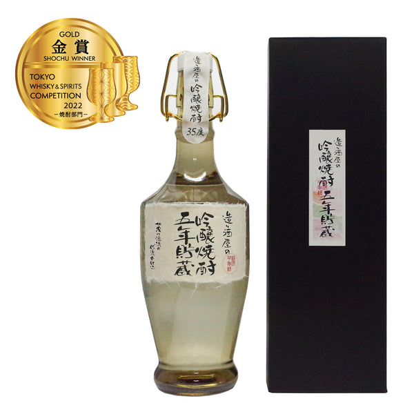 【父の日ギフト】造り酒屋の吟醸焼酎 五年貯蔵 720ml